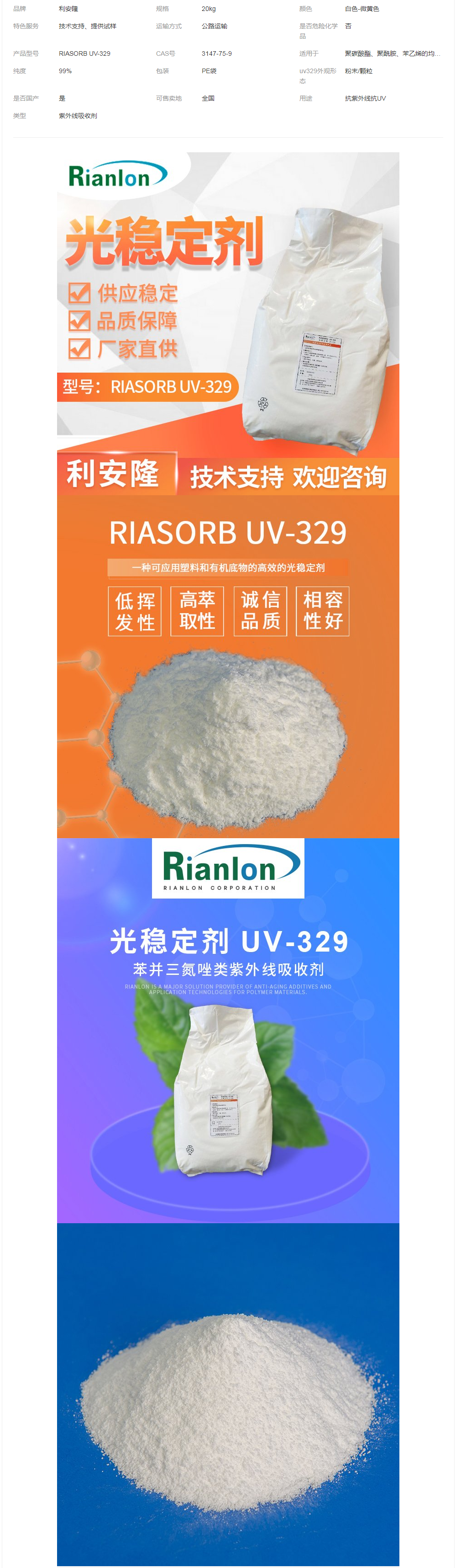 uv329重 慶抗紫外劑UV329紫外線吸收劑利安隆國內抗UV光穩(wěn)定劑.png