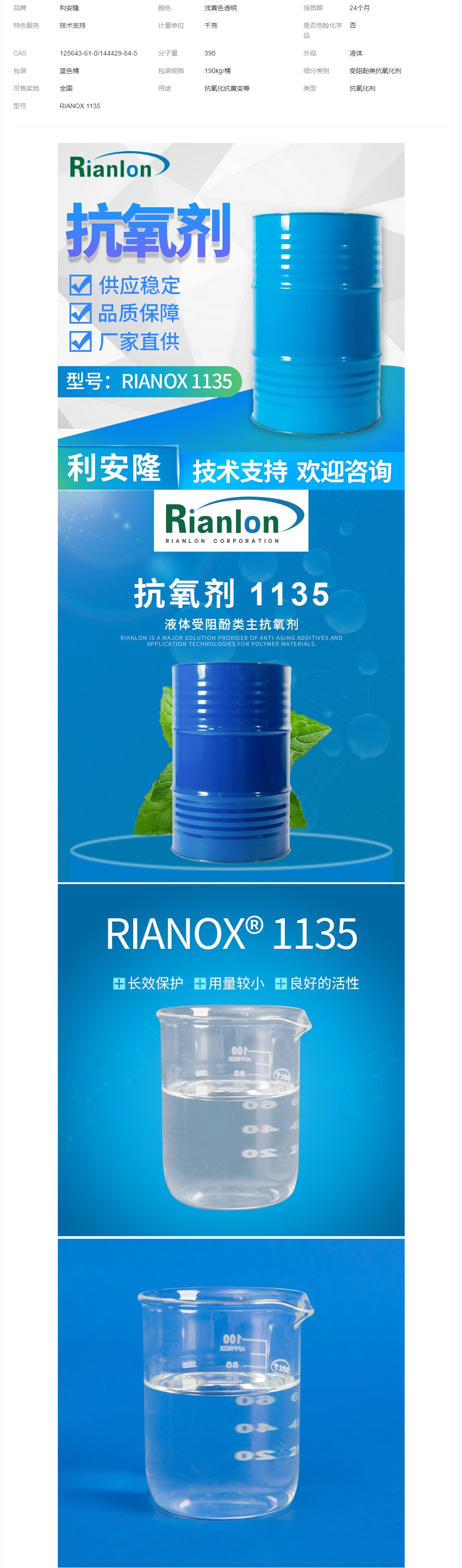 1663726389649572.png 利安隆受阻酚類抗氧化劑1135塑料防老穩(wěn)定劑抗黃變銷售助劑.png